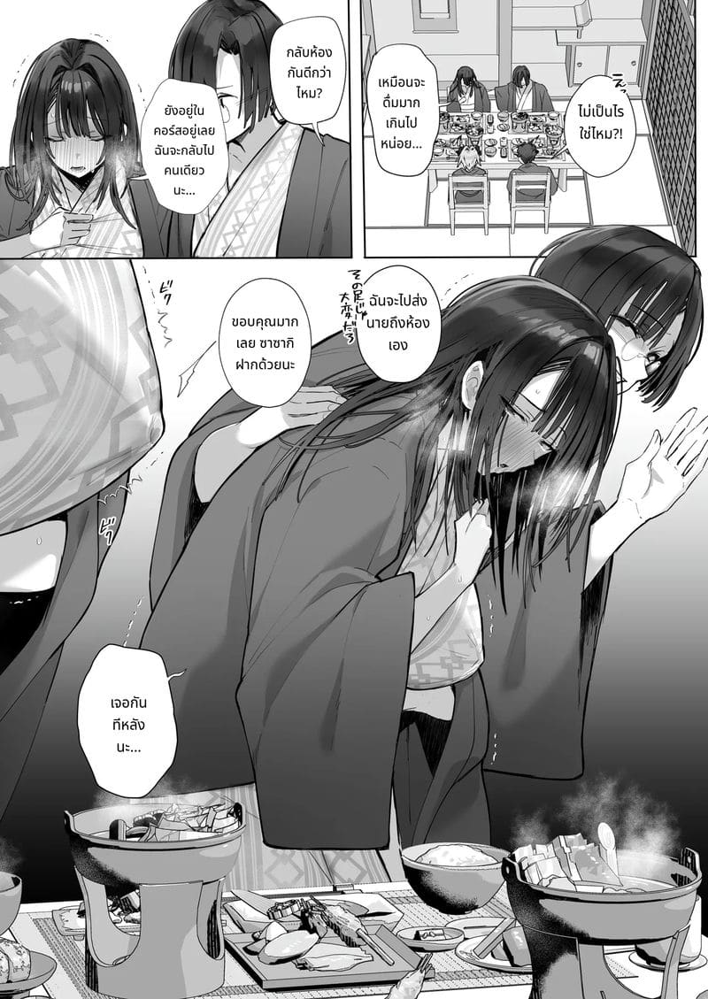 เมียเก็บเรียวไซจัง ฉบับอบอุ่น